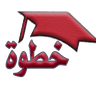 خطوة التعليمية